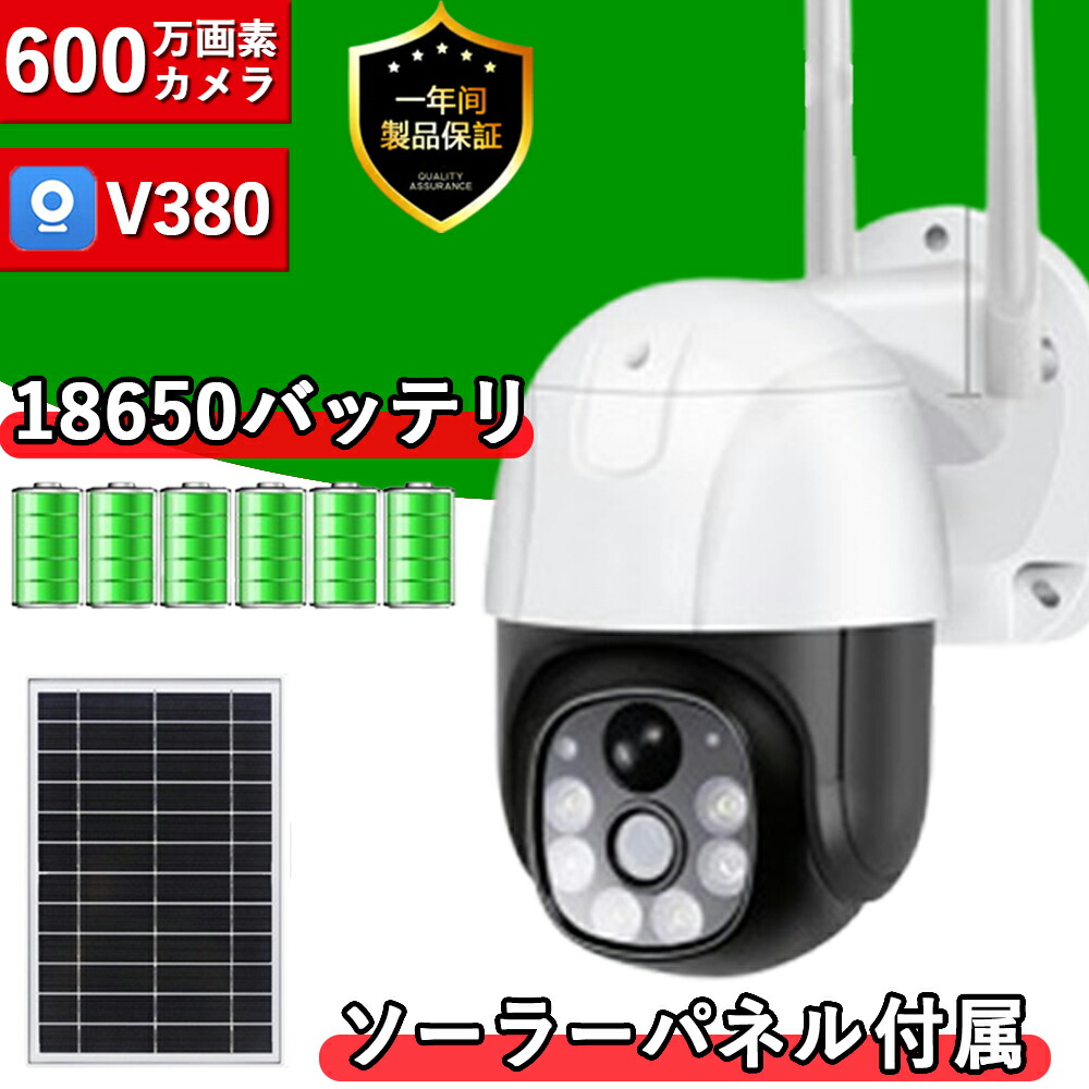 防犯カメラ 屋外 ソーラー 300万画素 ワイヤレス wifi 電源不要 工事不要 PIR人体感知 防水 人感センサー 見守りカメラ 大容量バッテリー SDカード録画 遠隔監視|VogueVortex店