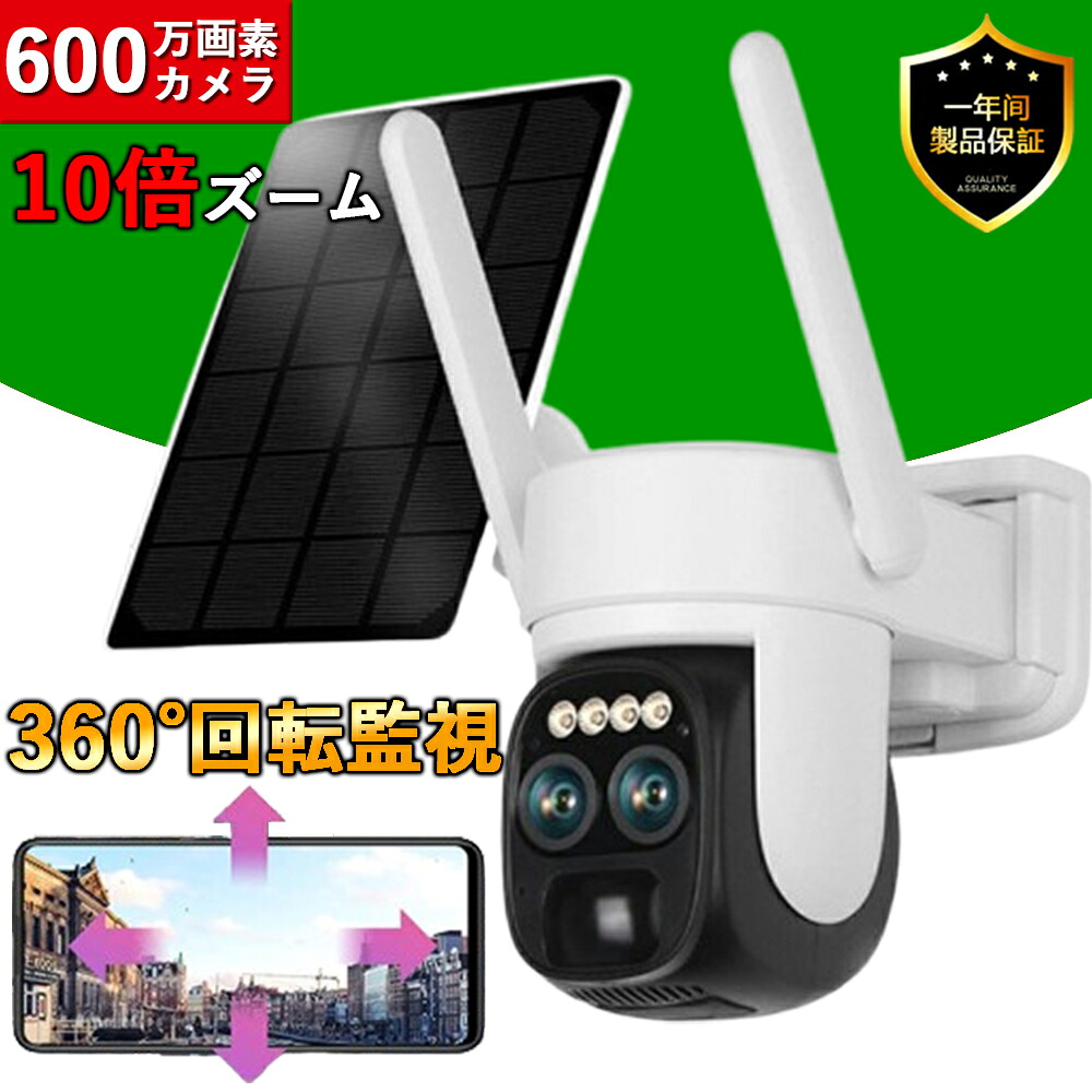 防犯カメラ 屋外 ソーラー 600万画素 工事不要 センサーライト ワイヤレス wifi 家庭用 防犯灯 夜間暗視 パンチルト SDカード録画 配線不要 電源不要 スマホ連動｜VogueVortex店