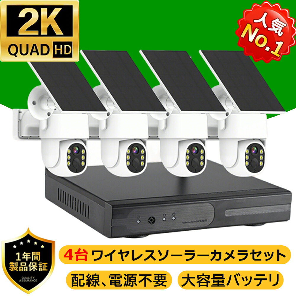 楽天市場】VORGUT 防犯カメラ 屋外 ソーラー 4台 モニター付き 監視