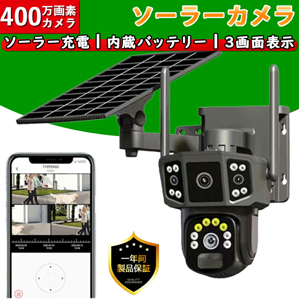防犯カメラ 屋外 ソーラー カメラ 防犯カメラ ソーラー 2K解像度 WiFi Amazon.co.jp: Kurumina 防犯カメラ 屋外 ソーラー カメラ 2K