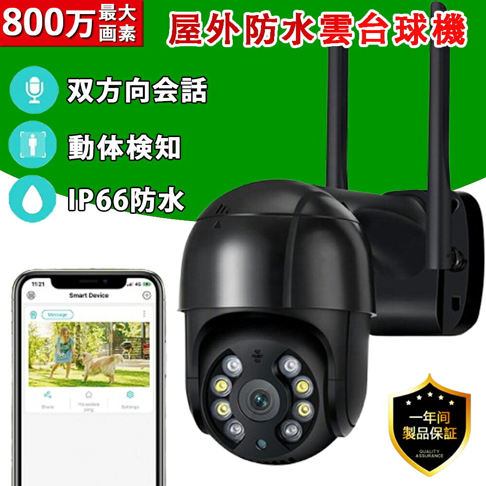 防犯カメラ 屋外 家庭用 ワイヤレス wifi 高画質 自動 追跡 追尾 24時間 常時録画 人体検知 首振り IP66防水 音声 遠隔操作 スマホ 連動 簡単操作 駐車場 事務所 玄関 盗難防止｜VogueVortex店