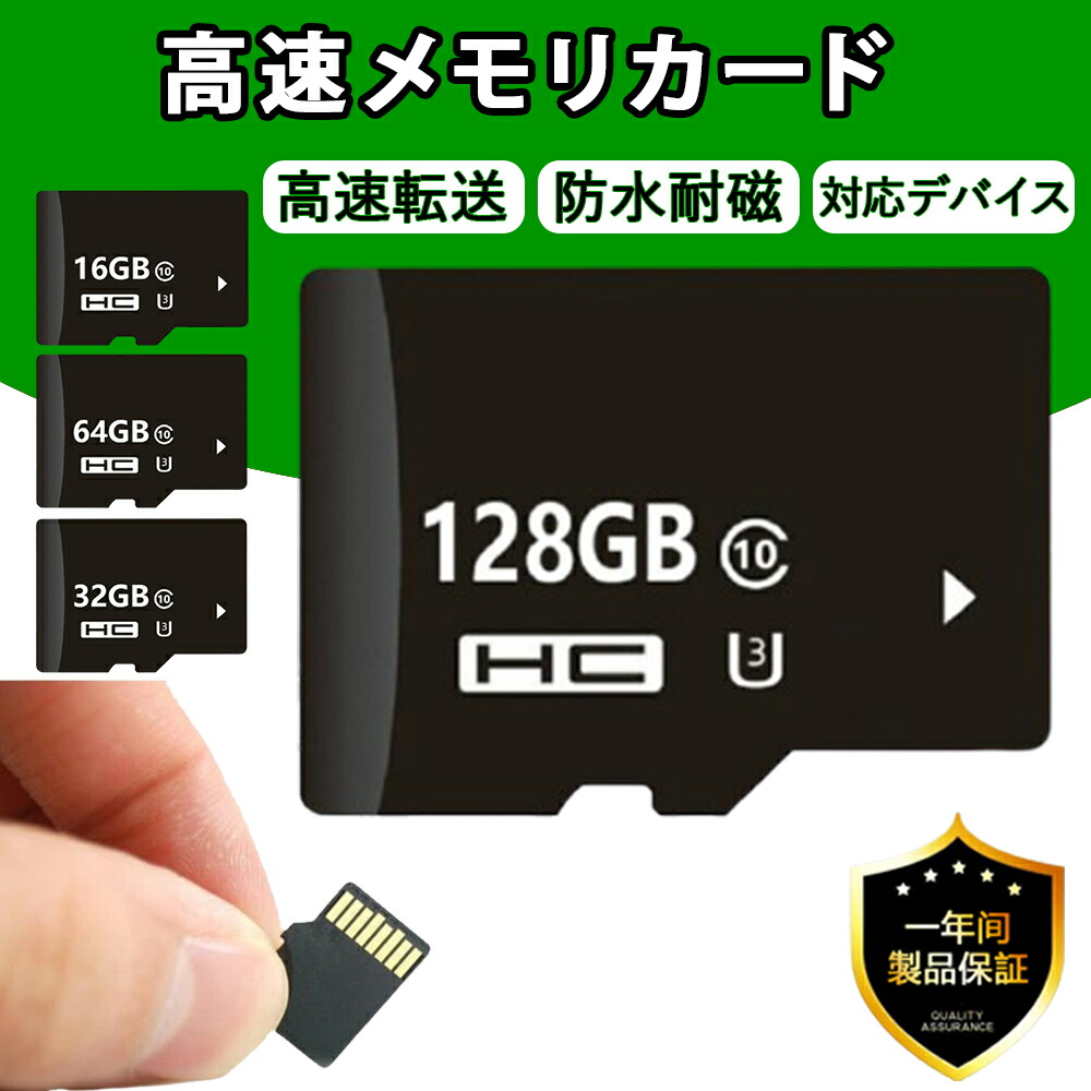 楽天市場】防犯カメラ専用 TFカード 容量32GB/ 64GB/ 128GB MicpoSD