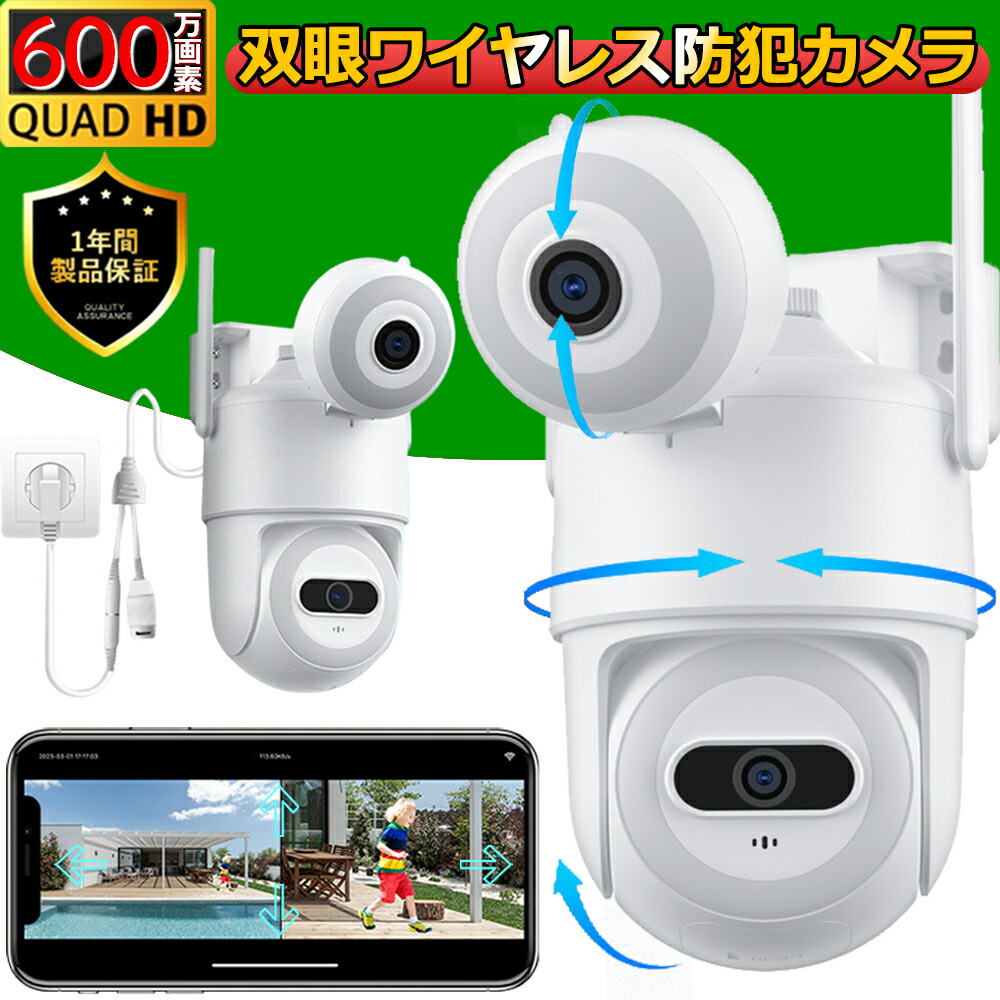 2025 新品 防犯カメラ 屋外 家庭用 ワイヤレス デ wifi 600万画素 2in1 死角なし 人体検知 自動追跡 暗視 監視カメラ SDカード録画 設置簡単 2眼式レンズ 首振り 夜間 遠隔 会? 防水 スマホ連動 店舗 玄関 車上荒らし 送料無料