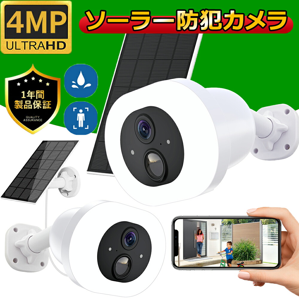 防犯カメラ 屋外 ソーラー ワイヤレス WIFI 高画質 400万画素 小型 監視カメラ バッテリー 充電式 夜間カラー 電源不要 常時録画 自動追跡 防犯灯 スマホ 遠隔監視 暗視 防水 留守 SDカード録画 家庭用 業務用 車上荒らし