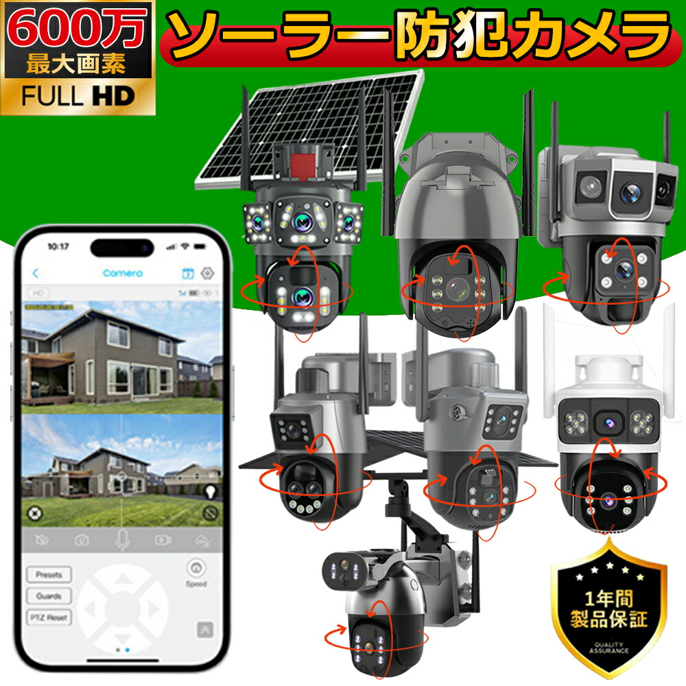 【★ソーラーパネル付き★充電式】防犯カメラ 屋外 ソーラー ワイヤレス wifi 監視カメラ 夜間カラー PIR人体検知 自動追跡 電源不要 360°PTZ首振り 防犯灯カメラ 声光警報 会話 スマホ 遠隔操作 iOS/Android 防水防塵 SDカード録画
