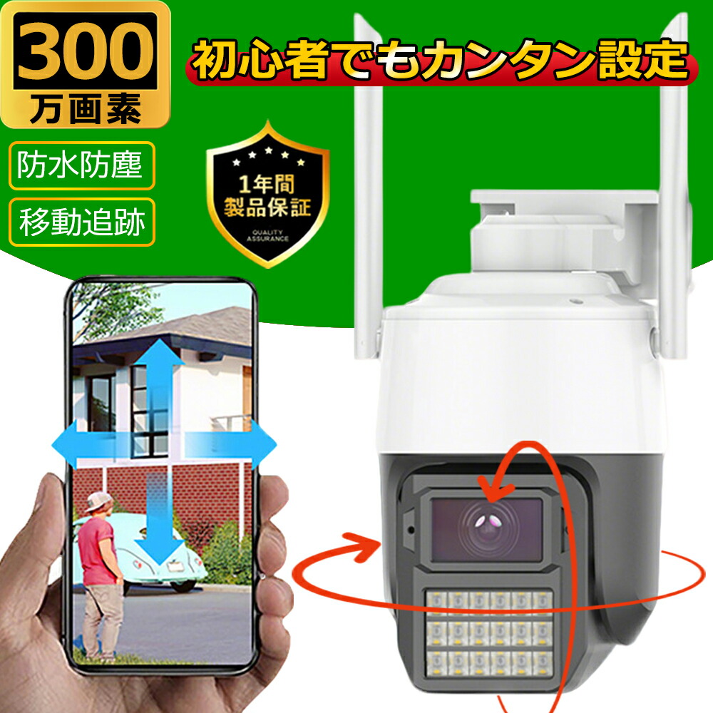 楽天市場】500万画素・全天候・PTZ360全方位監視ELEPRO 防犯カメラ