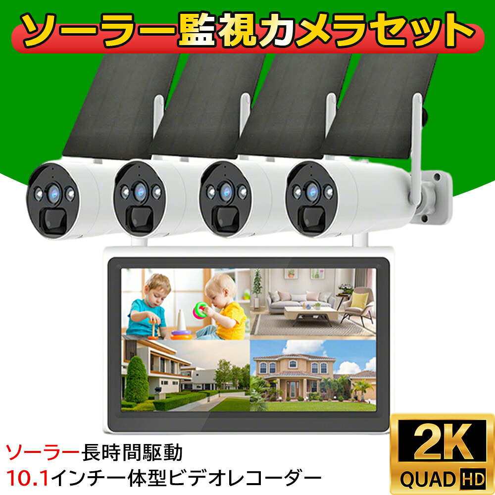 防犯写真器 無線電話 露天 ソーラー 400万絵素 4台 ダイアログボックス写真器 仕かける 10inLCD液晶管する一体型NVR 遠さ監督すること IP66雨合羽防塵 PIR流動物さぐり当てる 注意報告げ知らせる 屋内/露天 引き当て スマホ連絡 遠さ監督すること 常時録画 防犯打つ手 Eseecloud適用業務相応う