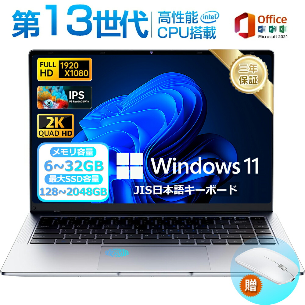 【新品★三年保証】ノートパソコン パソコン 新品 Office 初心者向け Windows11 初期設定済 15.6インチ 型 第13世代CPU intel Core i7 i5 i3 i9 メモリ32GB SSD2TB WEBカメラ 大容量 薄型pc 指紋認証 Laptop 日本語キーボード 初心者 35,980円