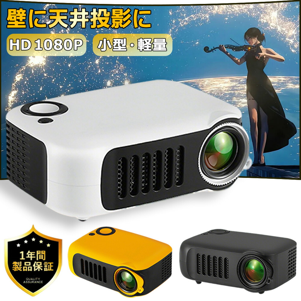 楽天市場】小型ホームプロジェクター スピーカー内蔵 RA-PB140