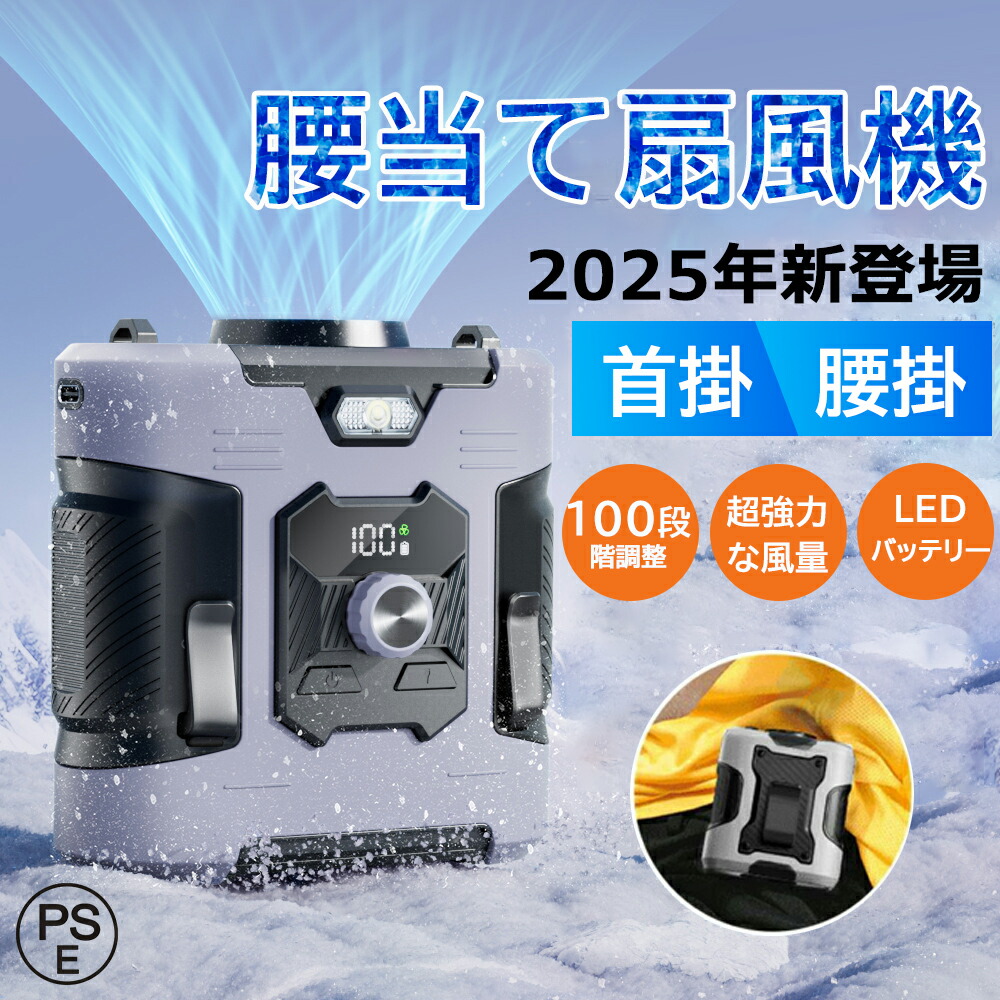＼★2025新品大人気★正規品／腰掛けファン 腰掛け扇風機 ポータブルファン 腰当て 首掛けファン LED懐中電灯３段階調節 強力風量 ポータブル扇風機 卓上 小型 ジェットファン 省エネ 静音 usb充電式 大容量 4000mAh 超長待機 熱中症対策 屋外作業