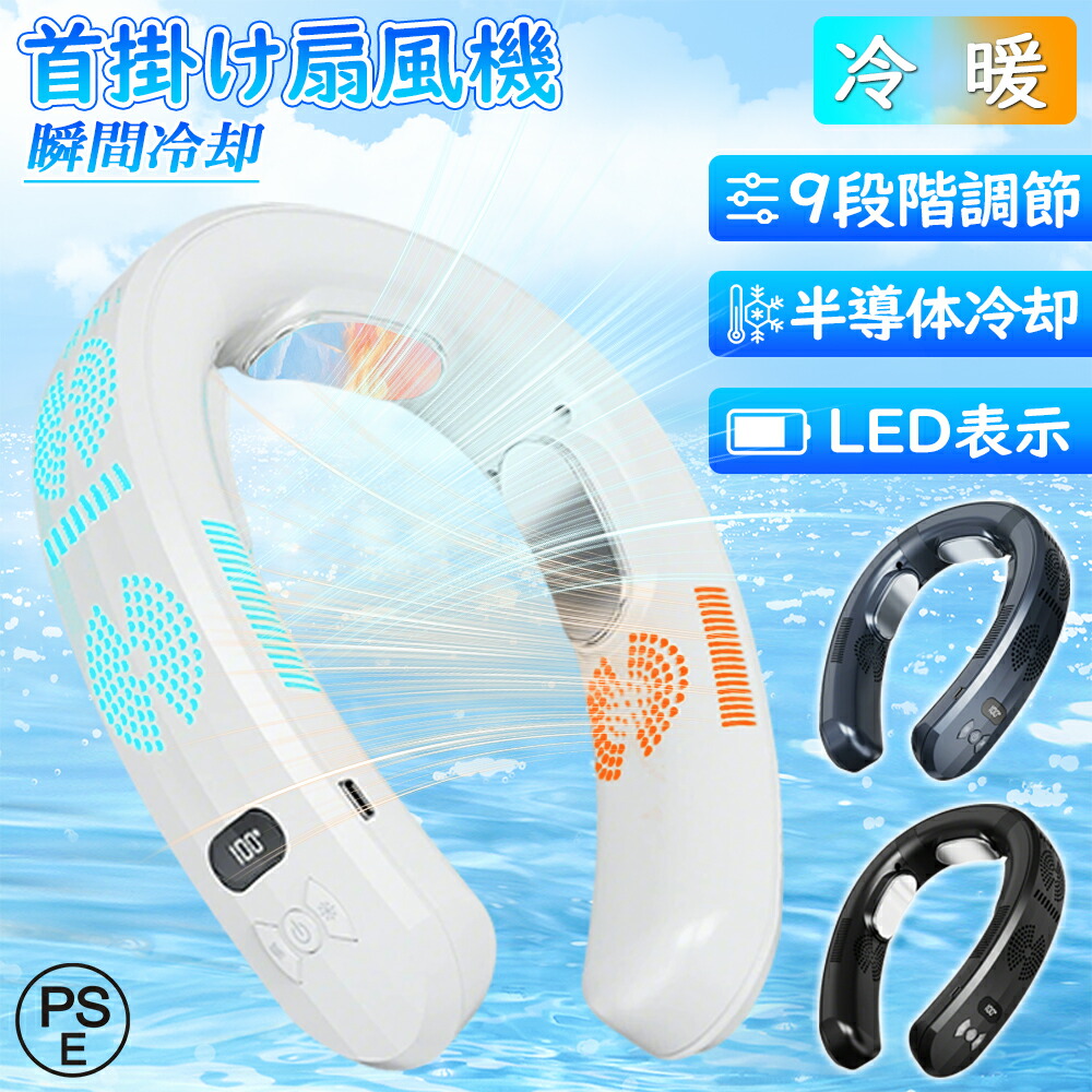 ネッククーラー 冷却プレート 15°C 扇風機 首かけ 冷却プレート付 首掛け扇風機 冷却プレート ネックファン 羽なし 半導体急速冷却 6000mAh大容量 3つ冷却ブレート付き 四風道送風 冷/暖 ブラシレスモーター 静音