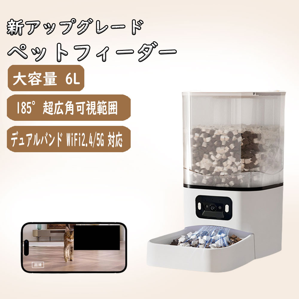 【2025新登場】 自動給餌器 猫 犬 自動餌やり機 ペット給餌機 カメラと双方向通話 スマホ遠隔 見守りカメラ付き ペット給餌器 タイマー 自動給餌機 ペット自動給餌器 猫 定時定量 5L 大容量 透明タイプ 手動可 ステンレス製ボウル 清潔便利 2WAY給電 乾燥剤|VogueVortex店