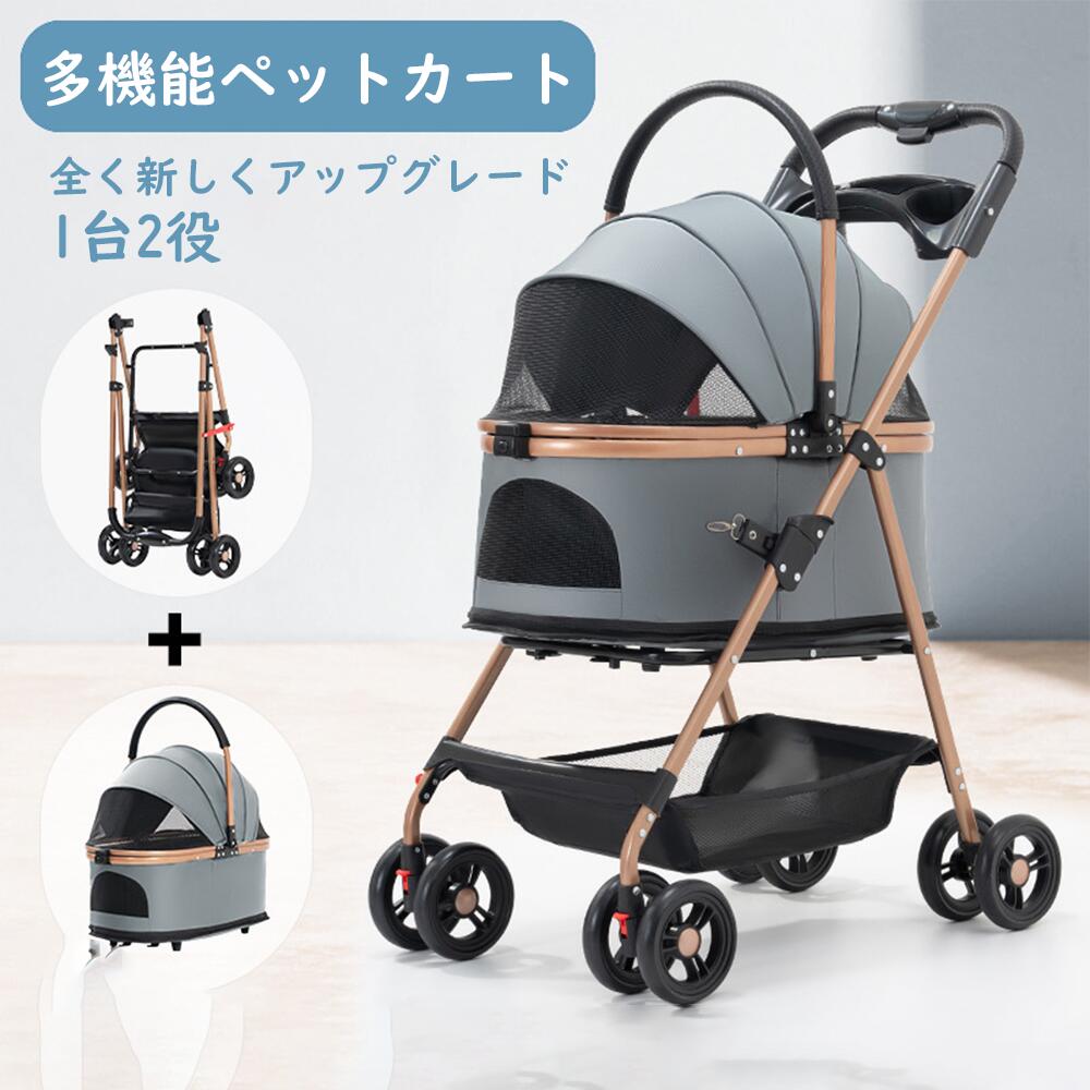 [2025 新登場]カート 猫 犬 ペットカート 超軽量 猫用カート 小型犬用カート 対面式 4輪ペットカート 分離式 多機能 安定 2匹 高品質 振動減り 散歩 おしゃれ 耐荷重20KG 広い空間 組立簡単 ペット用品 ワンタッチ折畳 ベビーカー 通気性が良い｜VogueVortex店