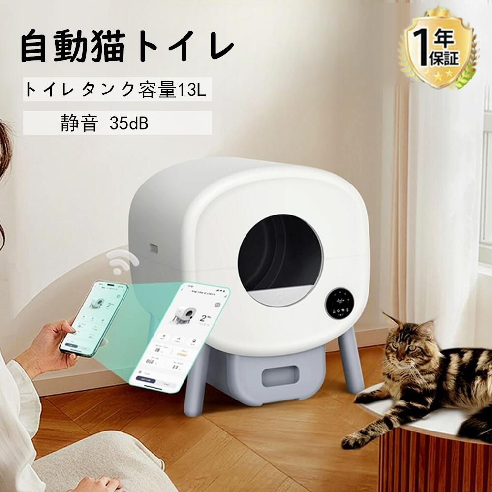 楽天市場】【2024新登場】全自動猫トイレ 自動ネコトイレ スマート 