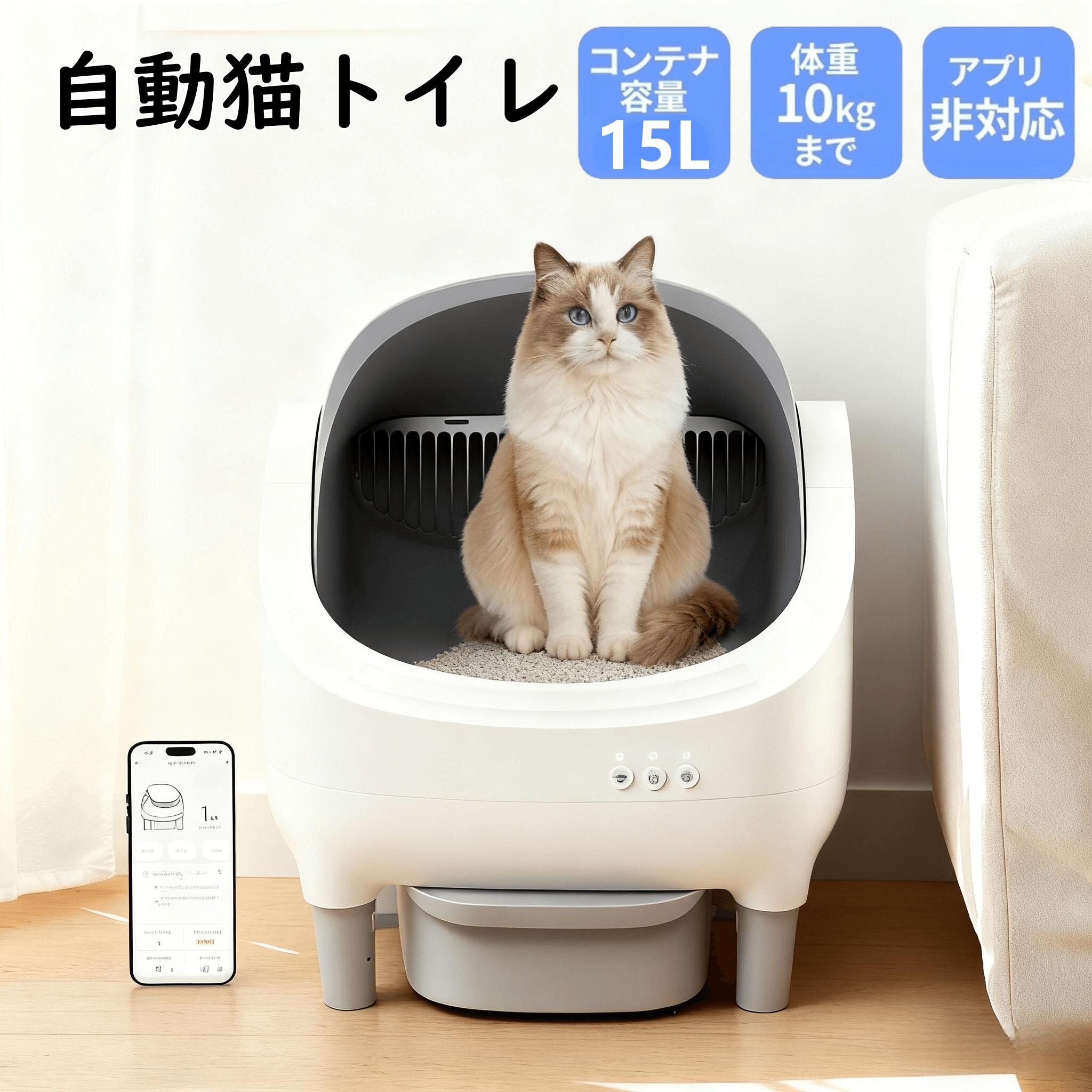 全自動猫トイレ 大容量15Lゴミ箱 自動猫トイレ 猫 トイレ ネコ自動トイレ 多頭飼い ゴミ袋付き 15L ゴミ箱 1-11KG対応 猫自動トイレ オープンタイプ ゴミ箱密封設計 消臭 アプリ対応 お留守番対策 自動清掃|VogueVortex店