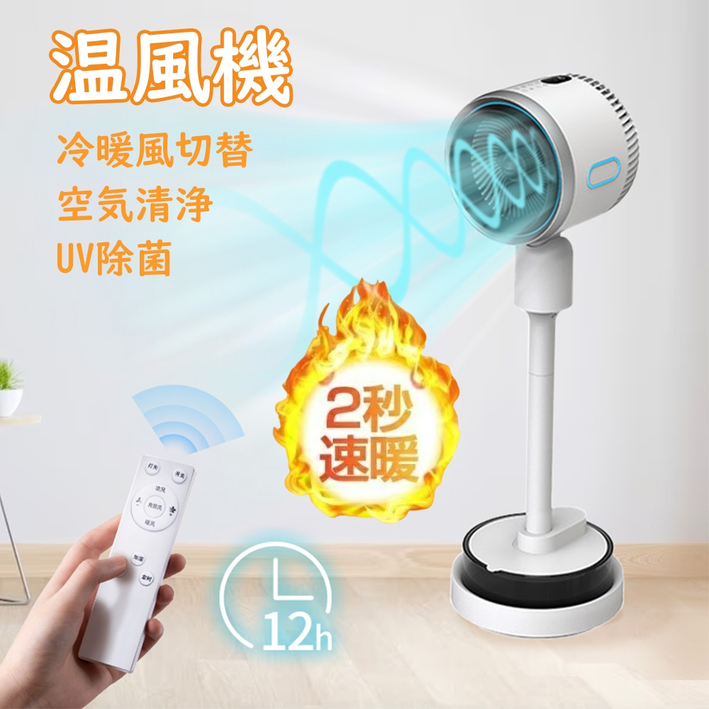 【2025 新登場】新品登場 寒さ対策 暖風器 暖風機 温風機 電気ヒーター ヒーター 電気ファンヒーター 暖房 扇風機 冷暖風切替 UV除菌 空気循環 衣類乾燥 風量3段階 静音 リモコン付き 四季使用可能