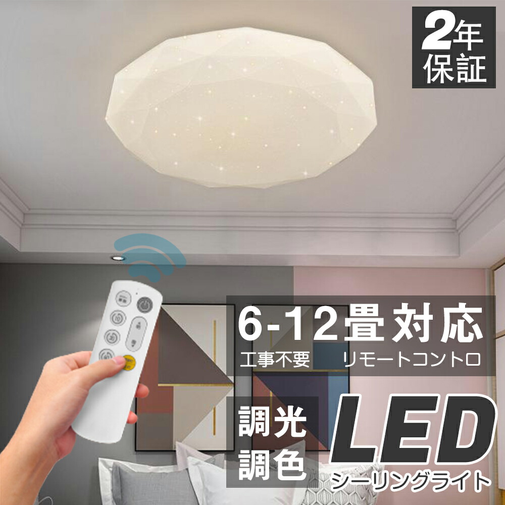 【人気が高い】 シーリングライト led 星空効果 調光調色 リモコン付き 薄型 6畳 8畳 10畳 12畳 キラキラ 寝室 天井照明 インテリア 照明器具 和室 洋室 モダン スマホ シンプル おしゃれ 明るい 18畳 16畳 14畳 カフェ リビング ダイニング 6,673円