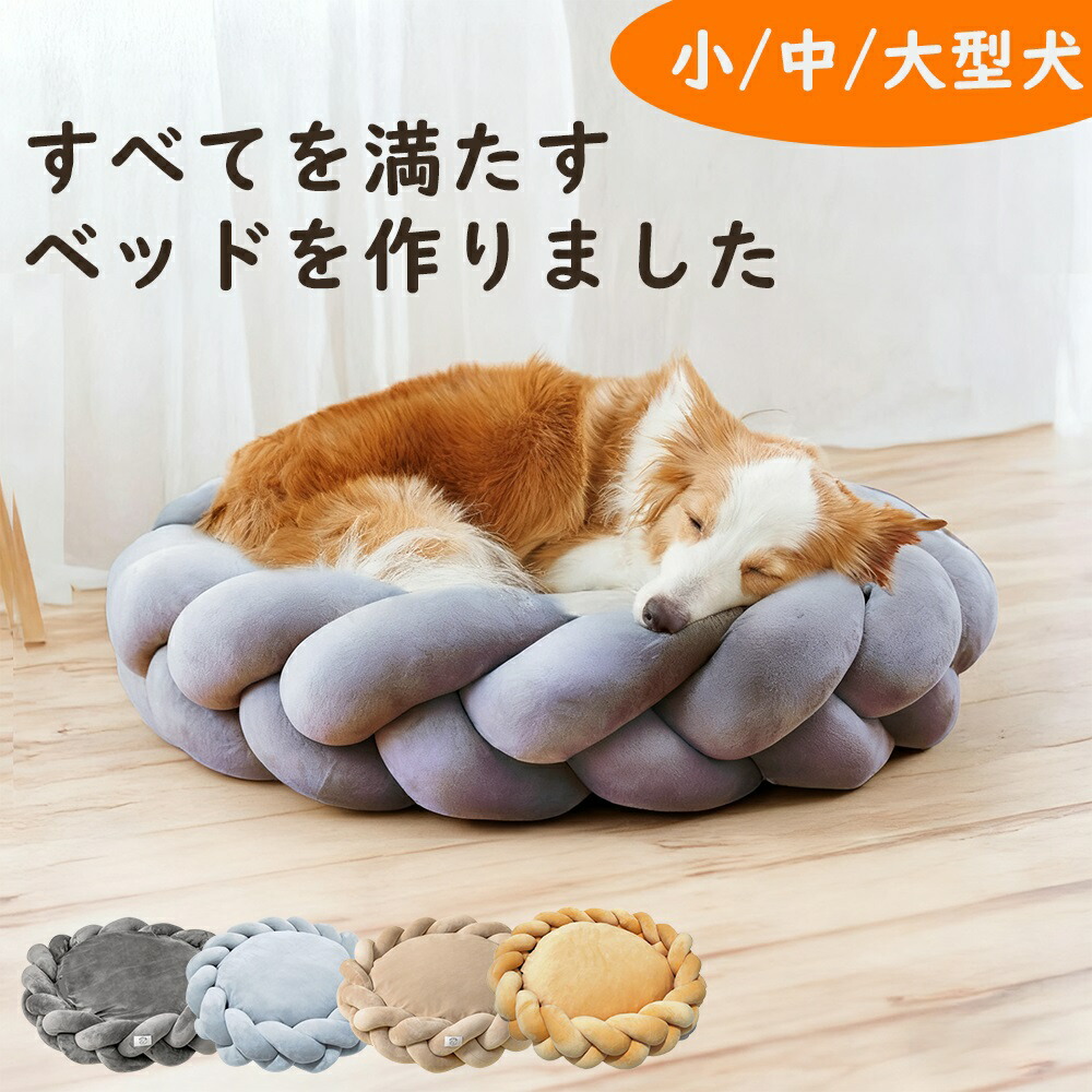 【北欧デザイン】ペットベッド 犬 ベッド 冬 犬 高級ドッグベッド 高級クッション 洗える 洗濯可 撥水加工 掃除しやすい　オールシーズン 頑丈 丈夫 破れにくい 滑り止め付き インテリア ラグジュアリー おしゃれ オシャレ 小型犬 中型犬 大型犬 噛んでも破れない