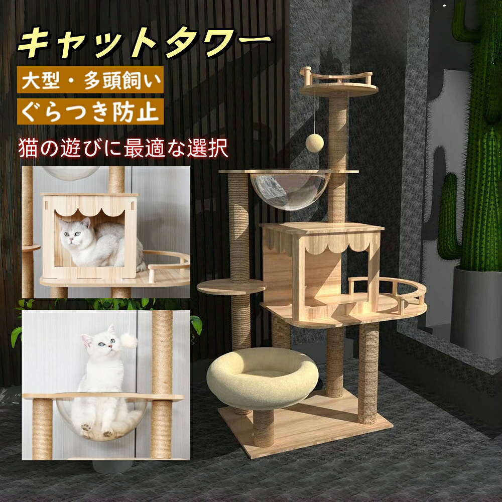 【2025 新登場】キャットタワー 猫 タワー 木製 突っ張り スリム おしゃれ 猫用ベッド 宇宙船 多頭飼い 爪研ぎ 猫タワー インテリア キャットツリー 運動不足解消 コットン紐 天然麻 大型猫 ペット用品 コーナー 猫ハウス スクラッチ サイザル麻 猫ベッド