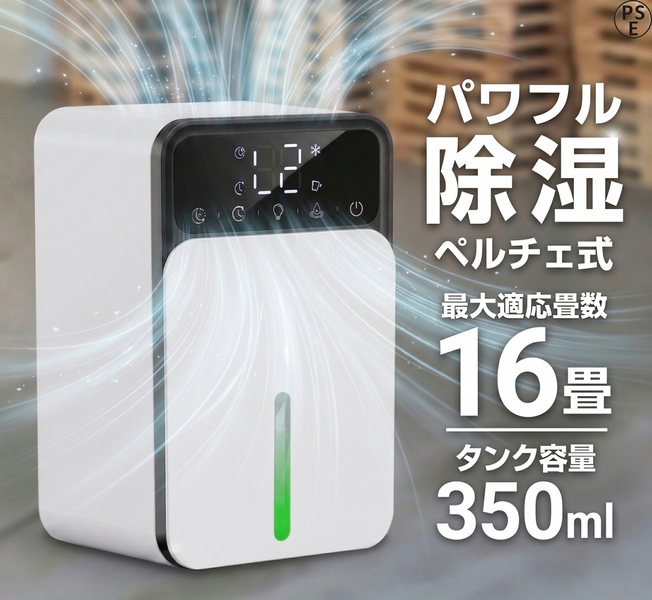 除湿機 小型 ペルチェ式 除湿器 パウダーコンパクト 御召しものかわき切る 御部屋干し 豪然たる除湿 半導体素子式 静音 省エネ 雨季打つ手 菌類打つ手 凝結押しとどめる 自動小銃差し止める タイマー 一人暮らし 臥し所 脱ぐ所 お風呂場 収納家具 大静電容量 軽さ 湿り気取り 室内干し