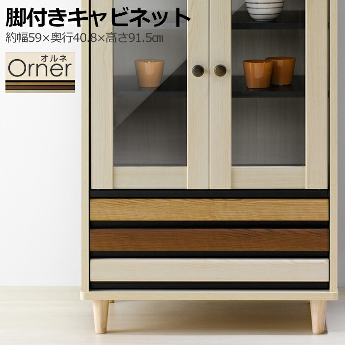 楽天市場】ガラス扉キャビネット 食器棚 キッチン収納 カップボード