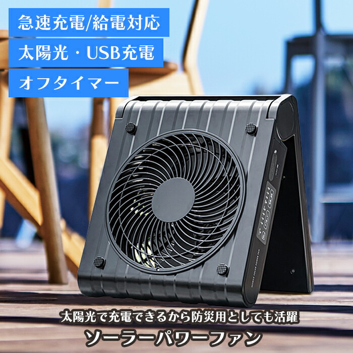 楽天市場】APF-560ソーラーパワーファンSOTOMOグレイッシュ