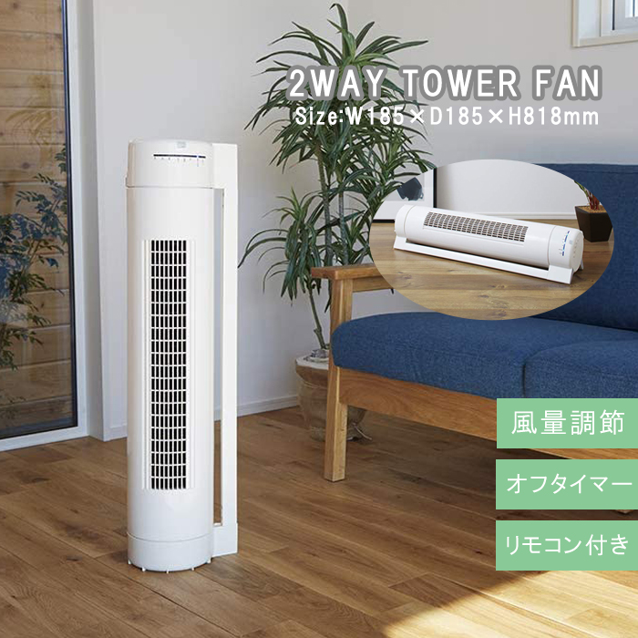 メーカー再生品】 新品＠2WAYミニファン APK-2750 扇風機 タワーファン