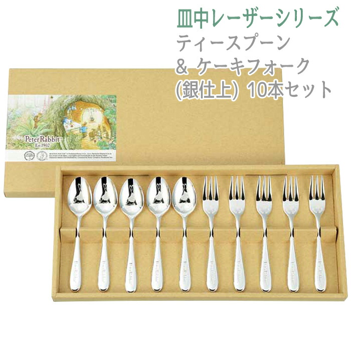 楽天市場】ティースプーン ケーキフォーク セット エブリー 10本