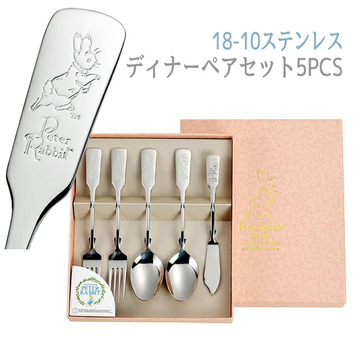 楽天市場】ピーターラビット ディナーペアセット5PCS PR-0451