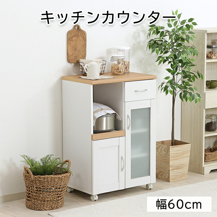 【7/26 01:59まで!!☆p2倍!クーポンあり☆お買い物マラソン】 キッチンワゴン キッチンカウンター レンジ台 食器棚 木製 幅60cm 新生活｜the Voice