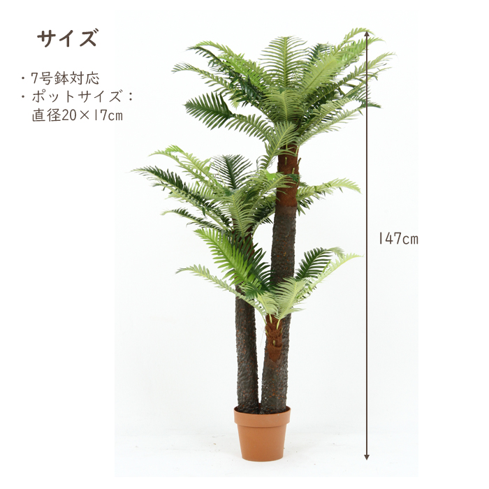 観葉植物 フェイク 147cm インテリア 造花 人工観葉植物 シダ 水やり不要 枯れない 7号鉢 大型 おしゃれ Rvcconst Com