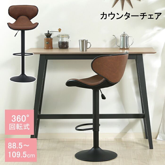 【7/26 01:59まで!!☆p2倍!クーポンあり☆お買い物マラソン】 チェア チェアー カウンターチェア 昇降 バーチェア カフェ おしゃれ ブラウン 新生活｜the Voice