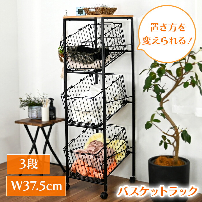 【☆p5倍!!クーポンあり☆お買い物マラソン 4/4 20:00～4/10 1:59】 バスケットワゴン3段 収納ラック 幅37.5 バスケットワゴン 収納棚 大容量 バスケット ランドリー収納 ラック 脱衣場 脱衣所 キャスター付き 隙間収納 取り出しやすい 新生活
