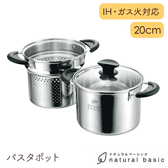 パスタポット 20cm シンプル ガラス蓋付き ガス火 IH対応 パスタ鍋 新生活