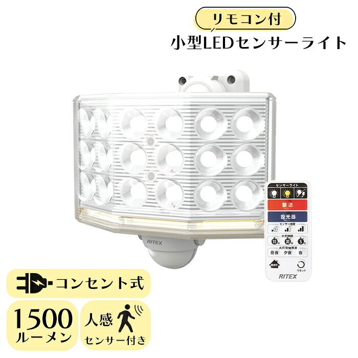 【☆ポイント5倍☆お買い物マラソン-4/17 09:59まで】 センサーライト 屋外 防犯ライト 18W ワイド フリーアーム式 LEDライト リモコン付 玄関 ガレージ 照明 RITEX 新生活
