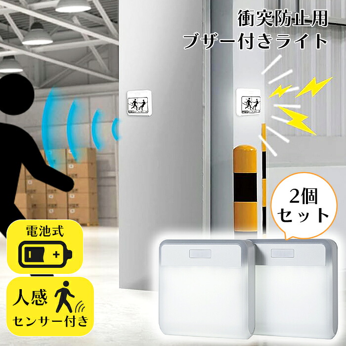 センサーライト LED ワイヤレス 2個 室内 激突防止 電池式 RITEX 新生活