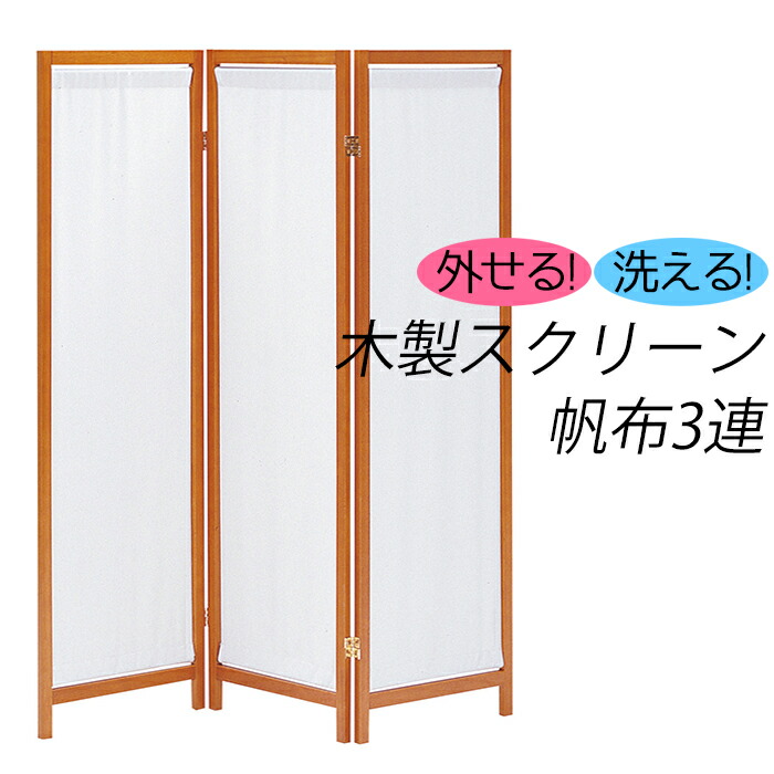 北欧レトロ 木製フレーム 帆布 パーティション パーテーション 衝立