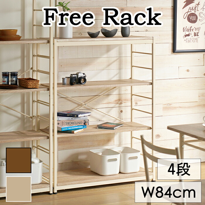 【7/26 01:59まで!!☆p2倍!クーポンあり☆お買い物マラソン】 オープンラック シェルフ フリーラック 幅84cm 4段 オープンシェルフ ラダー ワイド 北欧 本棚 シェルフ 新生活|the Voice