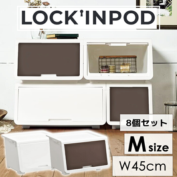 【7/26 01:59まで!!☆p2倍!クーポンあり☆お買い物マラソン】 収納ボックス 幅45 収納ケース フラップボックス 前開き スタッキング 積み重ね ストッカー 衣類収納 8個セット クローゼット 新生活|the Voice