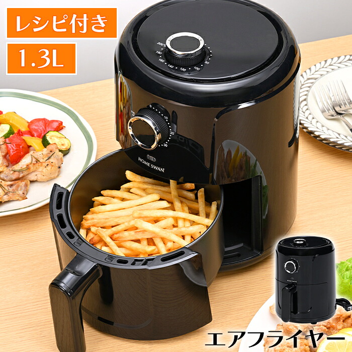【☆p5倍!!クーポンあり☆お買い物マラソン 4/4 20:00～4/10 1:59】 エアフライヤー ノンフライヤー 揚げ物 フライ コンパクト ヘルシー 新生活