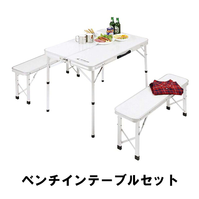 【7/26 01:59まで!!☆p2倍!クーポンあり☆お買い物マラソン】 折りたたみテーブル ベンチ セット 高さ調節 2段階 4人 折りたたみ アウトドアテーブル キャンプ アウトドア用品|the Voice