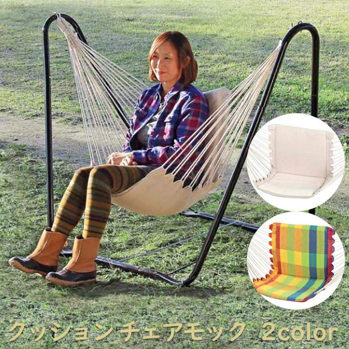 テーブル・チェア・ハンモック promptcmds 楽天市場】【2個で4%off☆SALE】ハンモック 自立式 3way