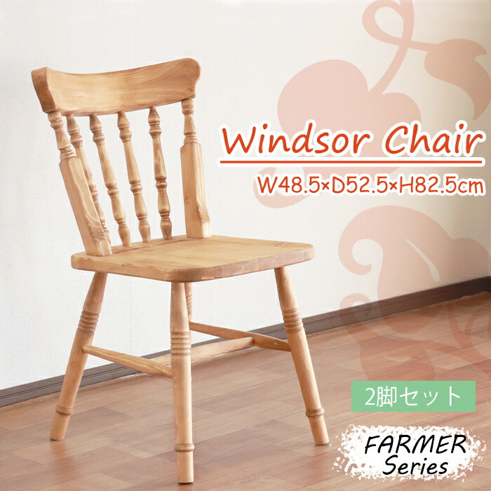 楽天市場】2脚入り ダイニングチェア カントリー風 チェア 45 幅45cm