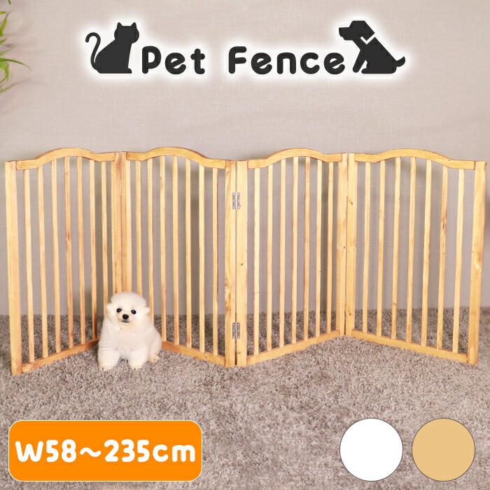 ペットフェンス ペットゲート 超小型犬 小型犬 天然木 ライトブラウン ホワイト｜the Voice