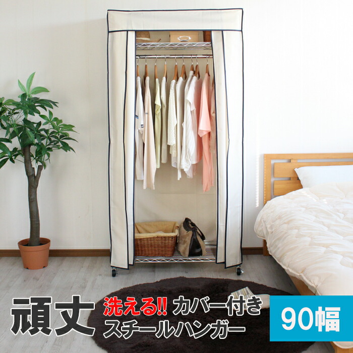 【7/26 01:59まで!!☆p2倍!クーポンあり☆お買い物マラソン】 ハンガーラック ファンシーケース クローゼットハンガー おしゃれ スリム ハンガーラック カバー付き 90幅 頑丈 棚付き キャスター付き 衣装ケース 新生活｜the Voice