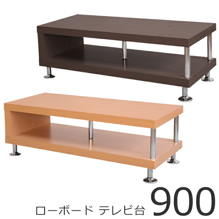 ローボード テレビ台 フリーボード900 おしゃれ シンプル 新生活