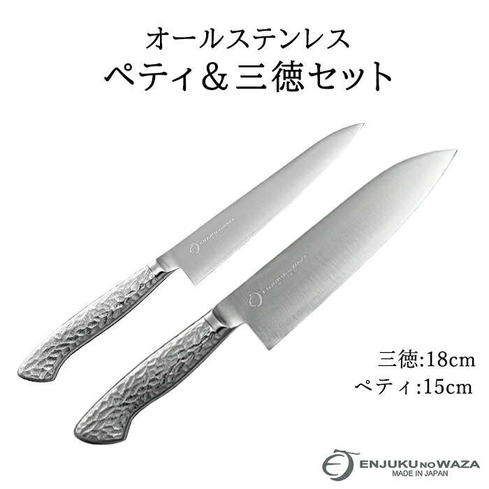 【7/26 01:59まで!!☆p2倍!クーポンあり☆お買い物マラソン】 包丁 セット 三徳包丁 18cm ペティナイフ 15cm オールステンレス 燕熟の技 日本製 新生活｜the Voice