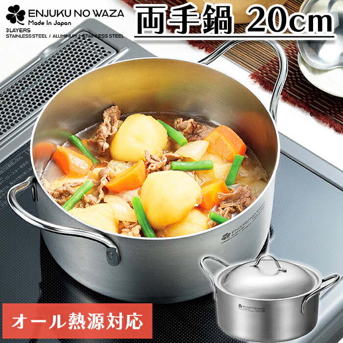 専用　両手鍋 楽天市場】【 最大2000円クーポン有☆ 10/1〜 】 両手鍋 20cm 鍋