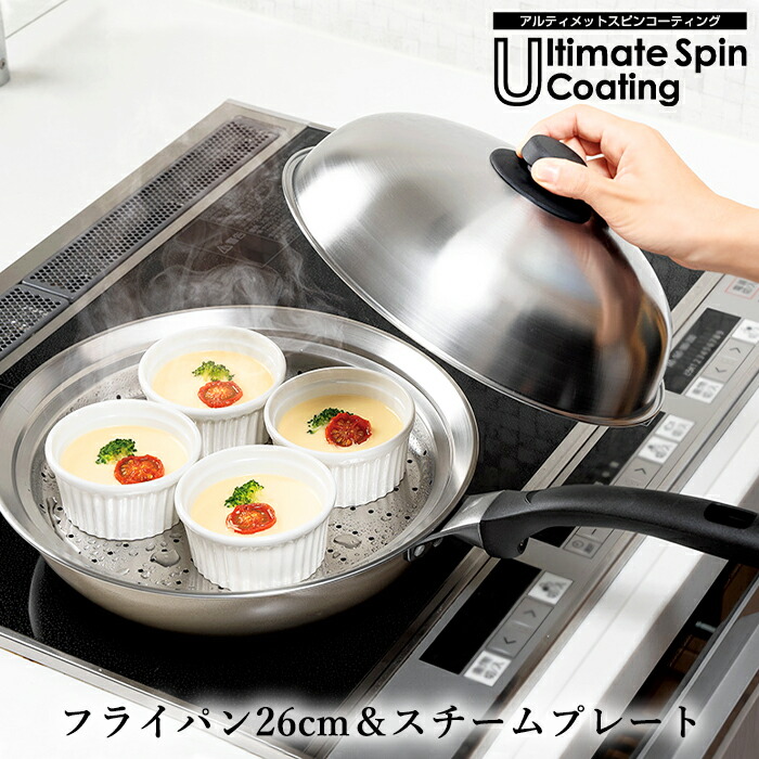 【7/26 01:59まで!!☆p2倍!クーポンあり☆お買い物マラソン】 フライパン 26cm フライパンにのせるスチームプレート 24-26cm用 ターナー トング セット日本製 燕熟の技 ステンレス 蒸し器 新生活｜the Voice