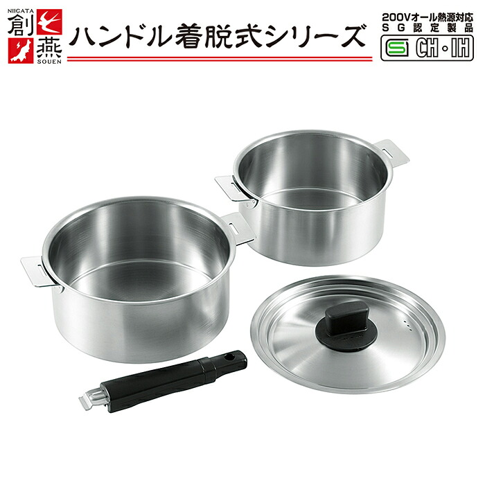 【7/26 01:59まで!!☆p2倍!クーポンあり☆お買い物マラソン】 ハンドル着脱式鍋2点セット 18cm&20cm IHガス火両方対応 日本製 創燕 新生活|the Voice